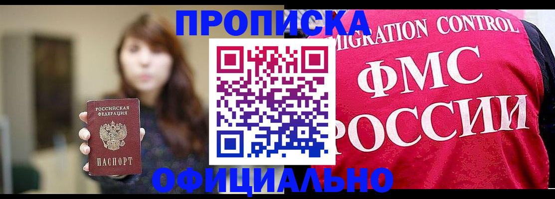 временная регистрация купить в Находке